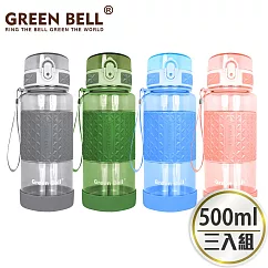 GREEN BELL 綠貝 果漾彈蓋水壺500ml(3入) 粉+綠+灰