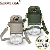 GREEN BELL 綠貝 Tritan輕奢太空壺550ml(2入) 鐵觀音2