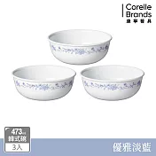 【美國康寧 CORELLE】優雅淡藍3件式餐碗組-C06
