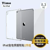 【Timo】iPad mini 6 8.3吋 透明防摔保護殼+螢幕保護貼 二件組