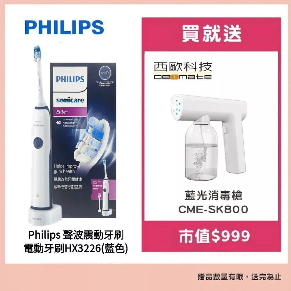 【Philips 飛利浦】聲波震動牙刷/電動牙刷(HX3226藍色)