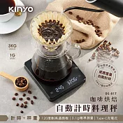 【KINYO】咖啡計時料理秤|咖啡秤|電子秤 DS-017