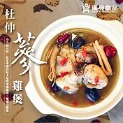 【漢典食品】杜仲蔘雞煲