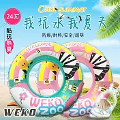 【WEKO】24吋斑馬長頸鹿泳圈(WE-LB24-3) 粉色