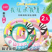【WEKO】24吋斑馬長頸鹿泳圈2入(WE-LB24-3) 綠色x2