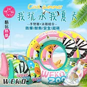 【WEKO】24吋斑馬長頸鹿泳圈+手臂圈組合(WE-LBAR02) 粉色