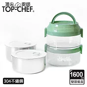 頂尖廚師 Top Chef 304不鏽鋼可分離式雙層密封手提餐盒 1600ml 綠色