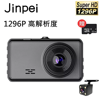 【Jinpei 錦沛】FULL HD 1296P 汽車行車記錄器、星光夜視、前後雙錄、附贈32GB記憶卡 型號:JD-03B-1 黑