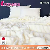 【ROMANCE小杉】日本製純棉柔軟泡泡四季發熱毯140x200cm -米白色