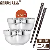 GREEN BELL 綠貝 304不鏽鋼精緻雙層隔熱碗筷組(17.5cm碗2入+合金筷2雙)