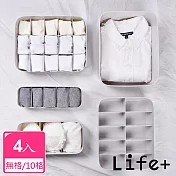 【Life+】 多功能可堆疊分隔衣物/內衣褲/襪子收納盒_無格/10格(4入/組) 10格_灰色X4