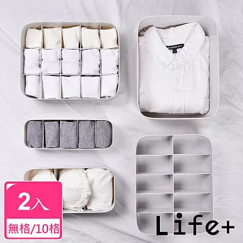 【Life+】 多功能可堆疊分隔衣物/內衣褲/襪子收納盒_無格/10格(2入/組) 10格_灰色X2