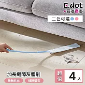 【E.dot】超值4入組加長縫隙除塵清潔灰塵刷 粉色