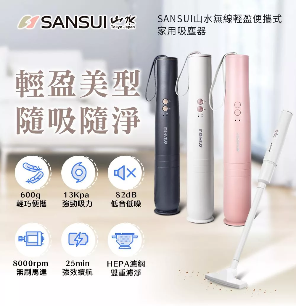SANSUI山水無線輕盈便攜式家用吸塵器(VC-L175灰/SVC-DD1白/SVC-PP3粉)三色可選 白