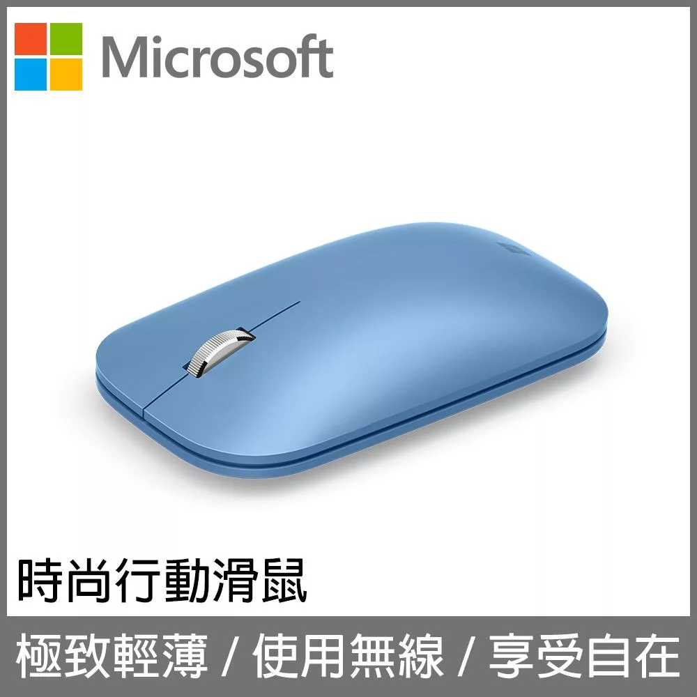 Microsoft 微軟時尚行動滑鼠 寶石藍