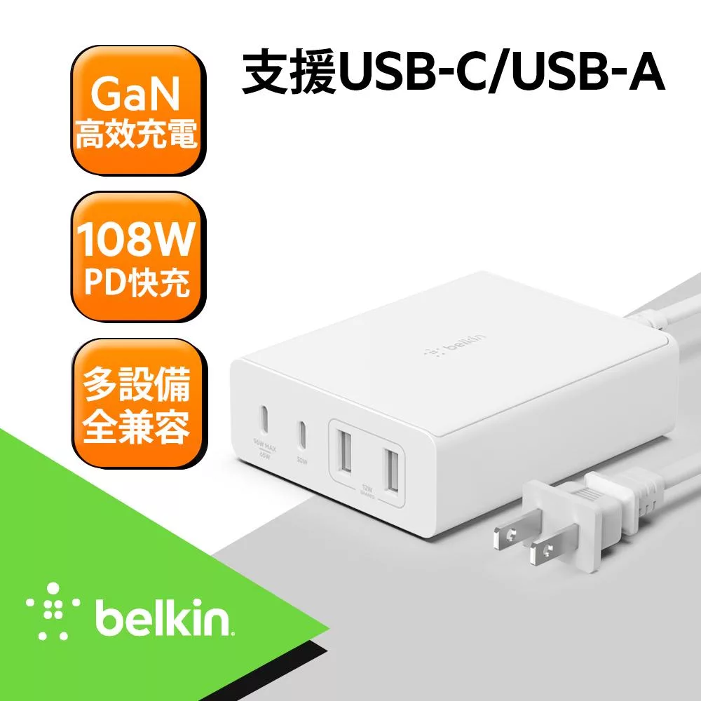 【Belkin】BOOST↑CHARGE™ PRO 4 孔 GaN 充電器 108W
