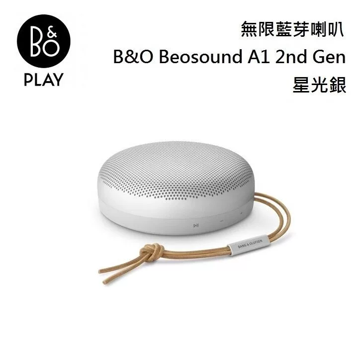 【限時快閃】B&O Beosound A1 2nd Gen 無線藍芽喇叭 可隨身攜帶系列 台灣公司貨 B&O A1 星光銀