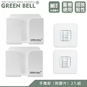 GREEN BELL 綠貝 無痕手機架-2入(附膠片)
