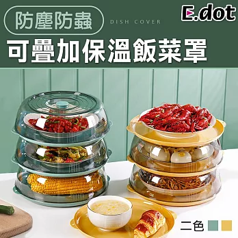 【E.dot】透明可視可疊加飯菜保溫保鮮罩 綠色
