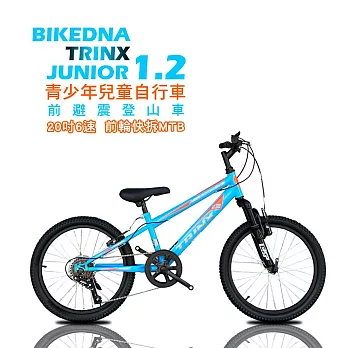 BIKEDNA TRINX JUNIOR 1.2 20吋6速SHIMANO指撥 低跨點前避震登山車 前輪快拆MTB童車 青少年兒童自行車- 藍色