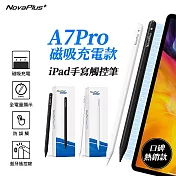 【NovaPlus】Pencil A7 pro iPad磁吸充電式藍芽觸控筆(Apple iPad Pencil) 星曜黑