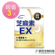 【統欣生技】芝麻素EX 30粒 x3盒