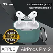 【Timo】AirPods Pro 2專用 純色矽膠防摔加厚保護套 暗夜綠