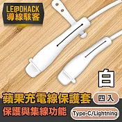 導線駭客 iPhone充電線Type-C/Lightning防塵矽膠保護套集線器 白4入