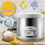 【KINYO】直炊式10人份電子鍋(REP-18)蒸煮兩用