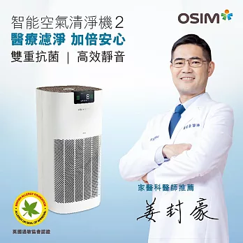 OSIM 智能空氣清淨機2 OS-6211(雙重抗菌/六道過濾/HEPA13級濾網) 白