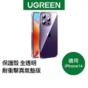 綠聯iPhone 14保護殼 全透明 耐衝擊真氣墊版