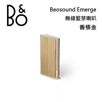 【限時快閃】B&O Beosound Emerge 香檳金 無線藍芽喇叭 簡約書型喇叭 台灣公司貨 B&O Emerge 香檳金