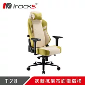 irocks T28 青蘋綠抗磨布面電腦椅