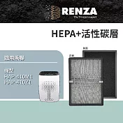 RENZA濾網 適用 禾聯HERAN HAP-410M1 410Z1 可替換410Z1-HCP 高效HEPA+活性碳濾網