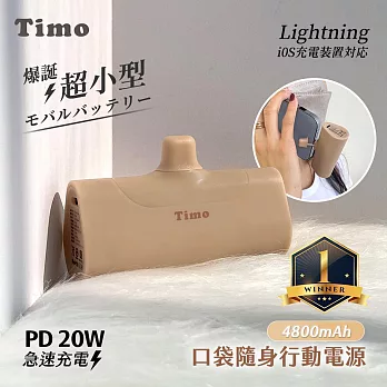 【Timo】Lightning PD快充 口袋隨身行動電源4800mAh 奶茶