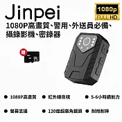 【Jinpei 錦沛】2K高畫質、警用、外送員必備、攝錄影機、密錄器 (含32GB 記憶卡) JS-03B 黑