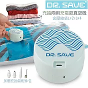 【摩肯】Dr.Save充抽氣二合一(充電款)真空機組(含壓縮袋大L*2+小*4)/粉藍