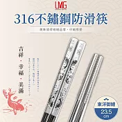 【LMG】316不鏽鋼筷5雙組-鯉魚