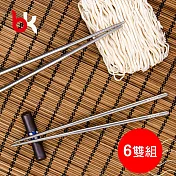 【b.k.】日式簡約不銹鋼筷6雙組