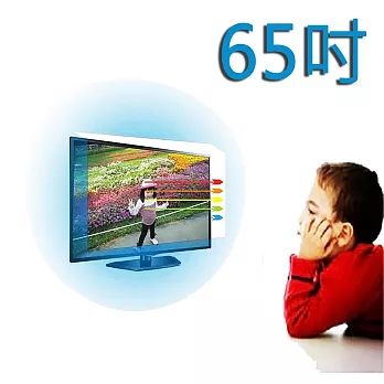 台灣製~65吋  護視長  抗藍光LCD螢幕護目鏡   普騰  系列 656EH2(D1款)