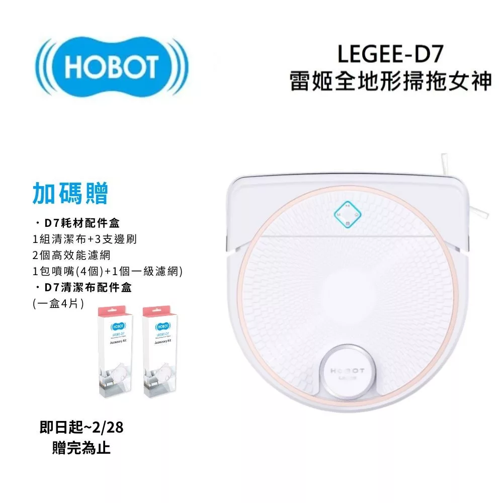 【HOBOT 玻妞】雷姬全地形掃拖地女王機器人 LEGEE-D7