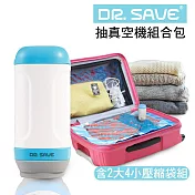 摩肯Dr. Save 藍白電池款真空機組 (含2大4小壓縮袋)衣物/旅行收納