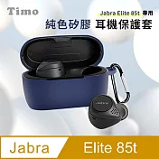 【Timo】Jabra Elite 85t專用 純色矽膠耳機保護套 (附扣環) 午夜藍