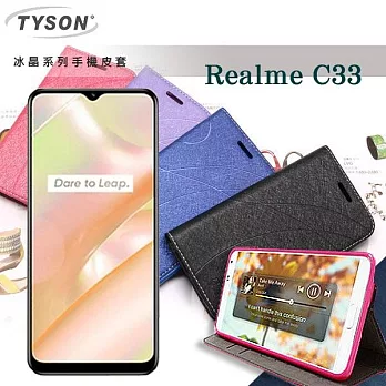 OPPO realme C33 冰晶系列 隱藏式磁扣側掀皮套 保護套 手機殼 側翻皮套 可站立 可插卡 紫色