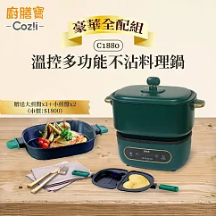 Coz!i廚膳寶 溫控多功能不沾料理鍋 豪華全配組 C1880(經典綠)