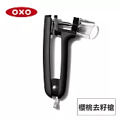 美國OXO 櫻桃去籽槍 OX0101028A
