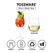 美國 TOSSWARE POP Vino + Stem 14oz 飲料杯(12入)