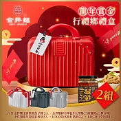 金拌麵 龍年賞金全口味年節禮盒 2盒(1罐+9包/盒)-附精美行李箱禮盒  經典紅