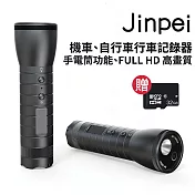 【Jinpei 錦沛】機車、自行車行車記錄器、手電筒功能、FULL HD 高畫質 JD-04BM 黑