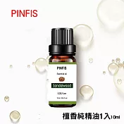 【PINFIS】植物天然純精油 香氛精油 單方精油 10ml -檀香